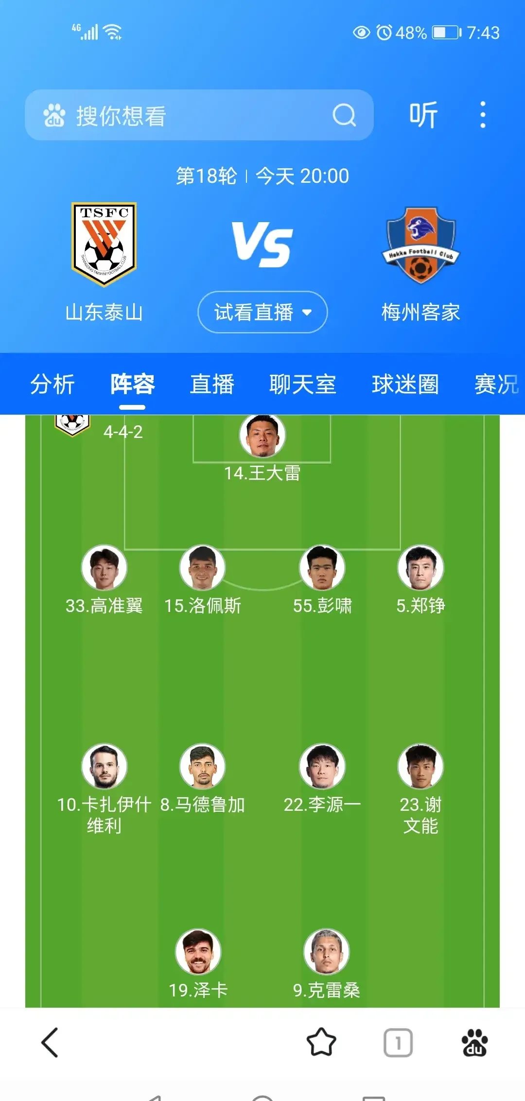 贝博娱乐网站 -冲刺阶段意甲焦点战，山东泰山防线松动，态度坚定，更衣室氛围转暖 